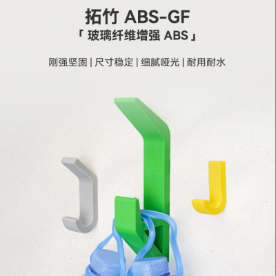 是时候上点强度了！拓竹ABS-GF上新！