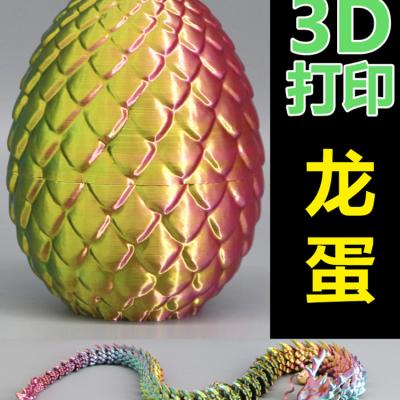 3D打印龙蛋+中国龙