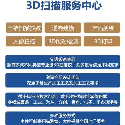 3D扫描服务