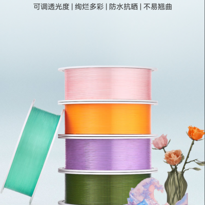 拓竹3D打印耗材PETG Translucent半透明