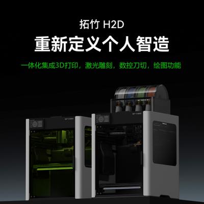 拓竹新品H2D 双喷头3D打印机 激光雕刻模切绘图多功能四合一高精度大尺寸高速智能多色旗舰新品